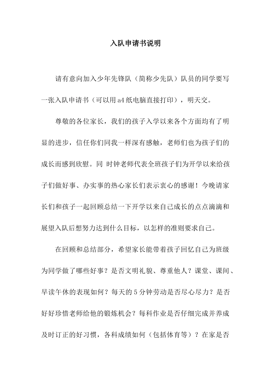 入队申请书说明_第1页