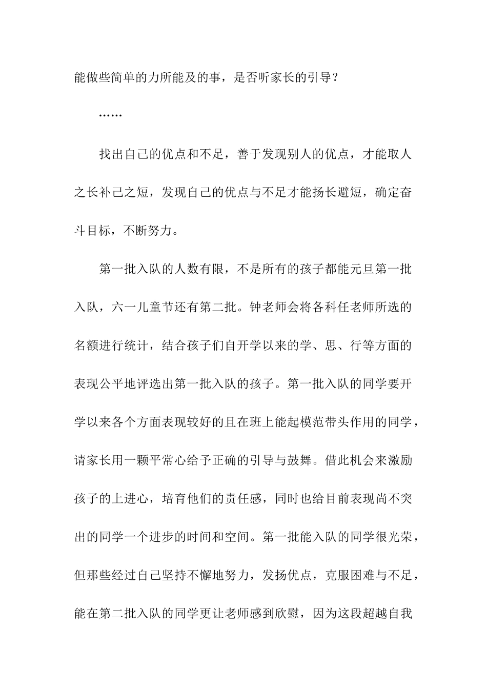 入队申请书说明_第2页