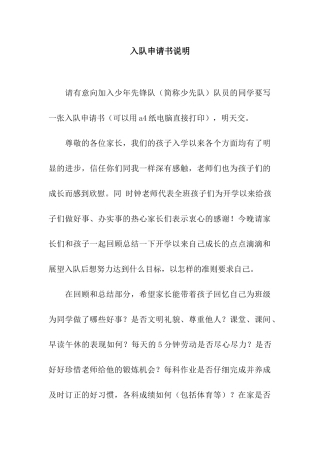 入队申请书说明