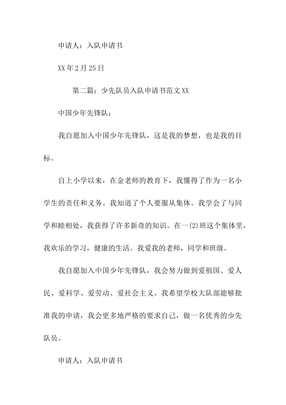 入队申请书范文2025-2_第2页