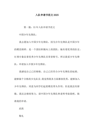 入队申请书范文2025-2
