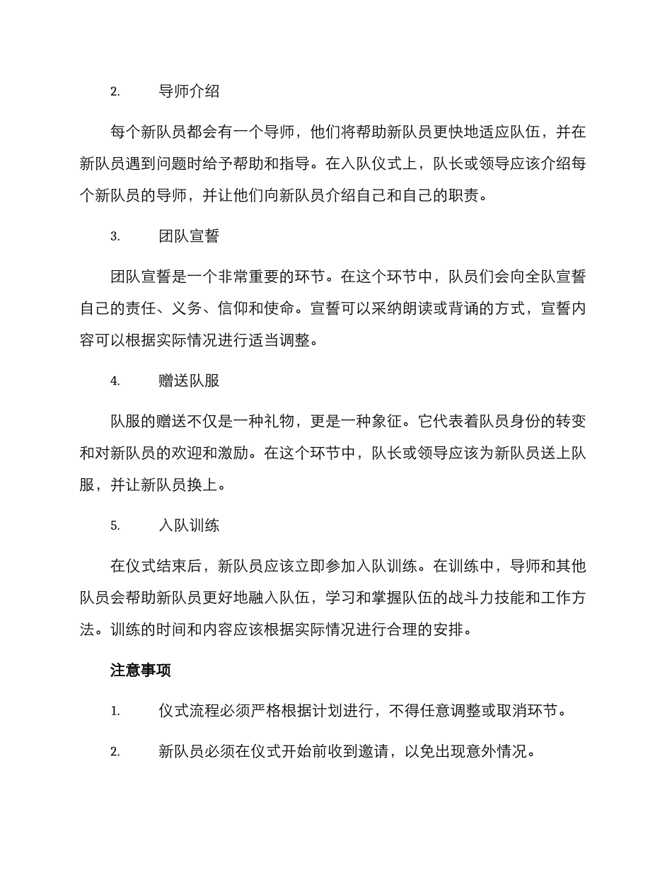 入队仪式方案_第2页