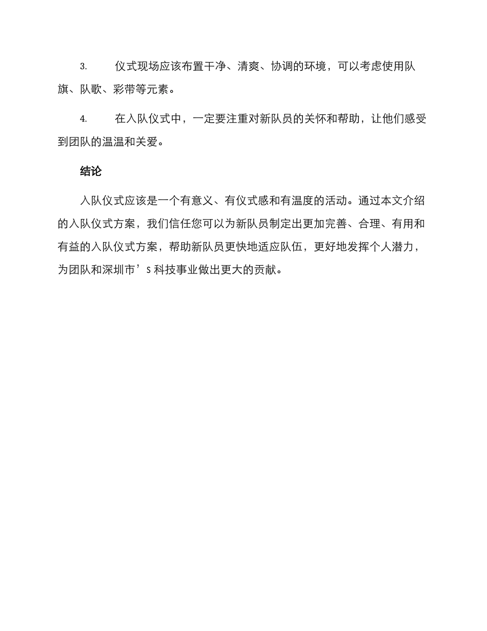 入队仪式方案_第3页