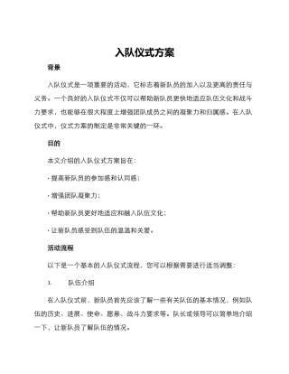 入队仪式方案