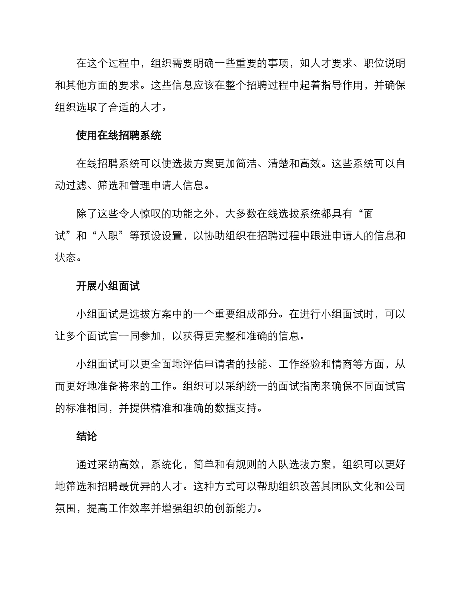 入队选拔方案简单_第2页
