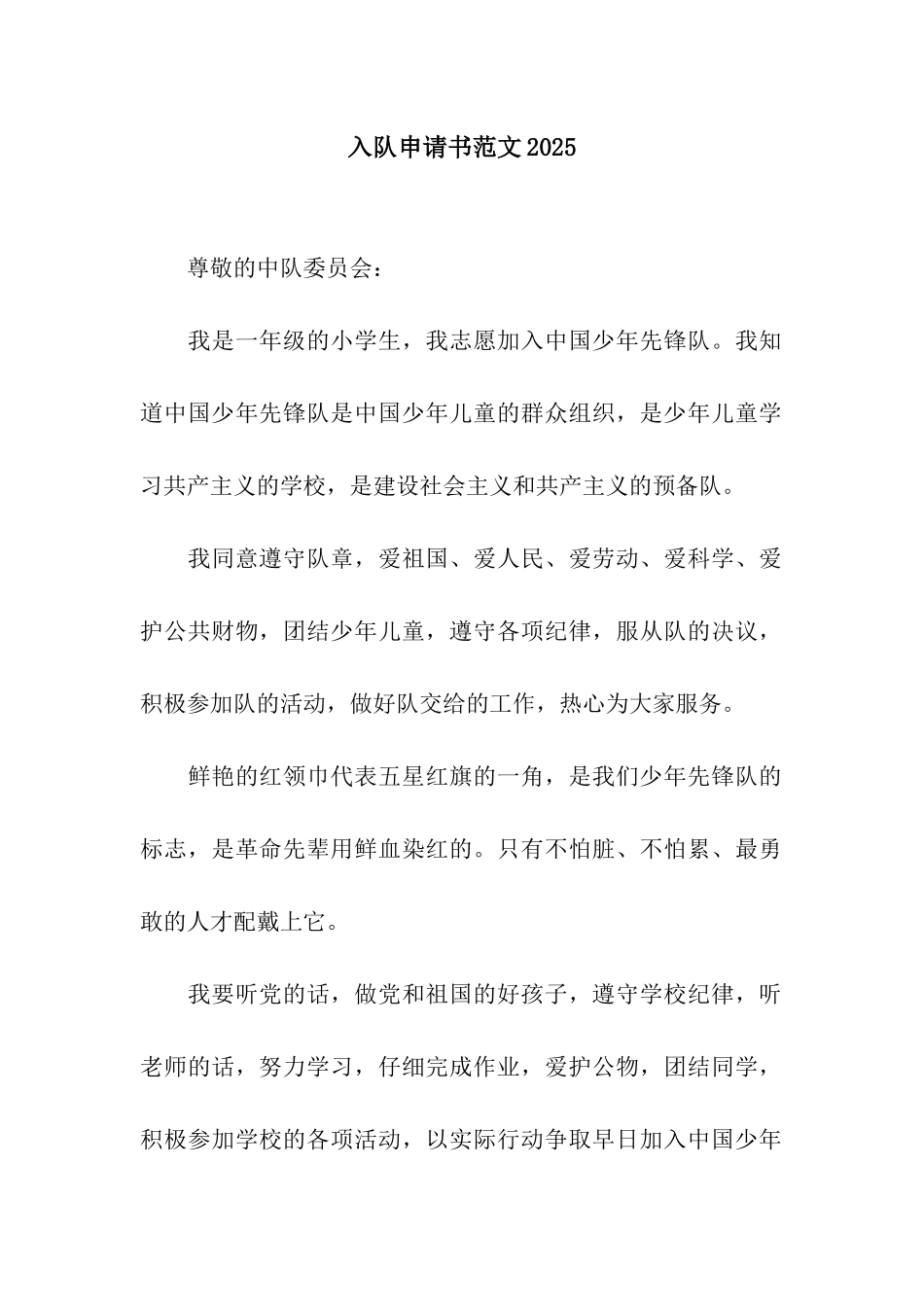 入队申请书范文2025_第1页