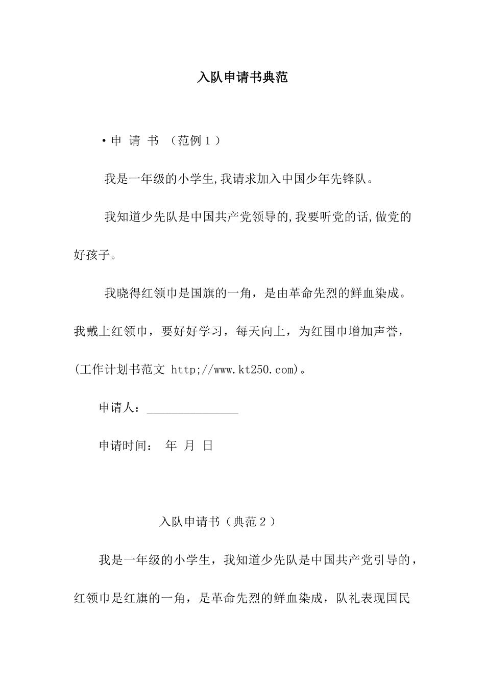 入队申请书典范_第1页