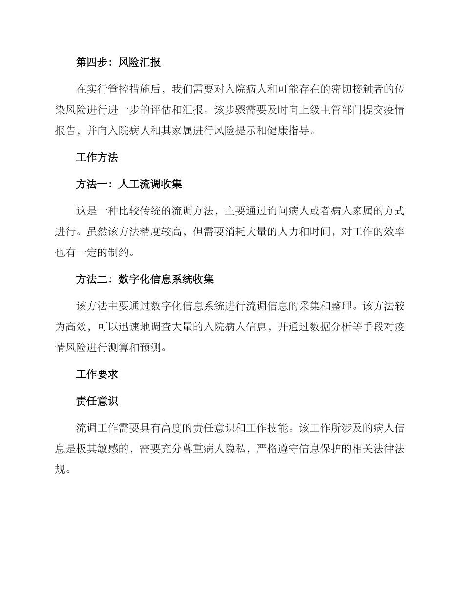 入院人员流调工作方案_第2页