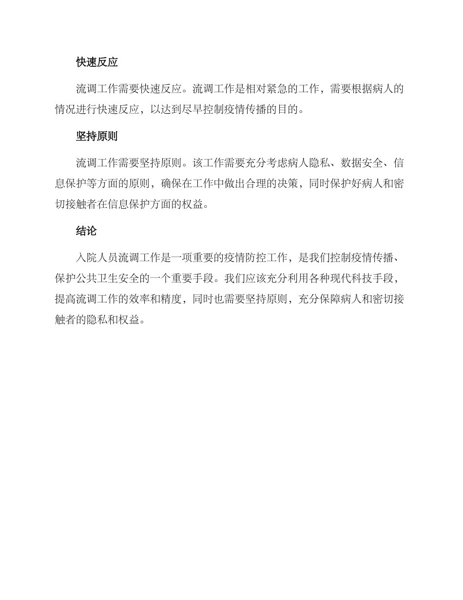 入院人员流调工作方案_第3页