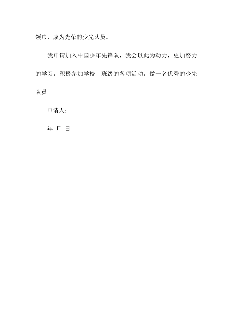入队申请书样式_第2页