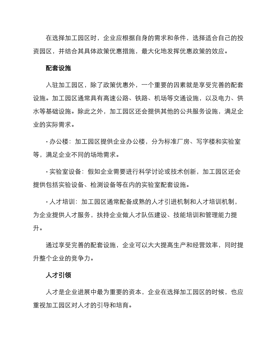 入驻加工园区方案_第2页