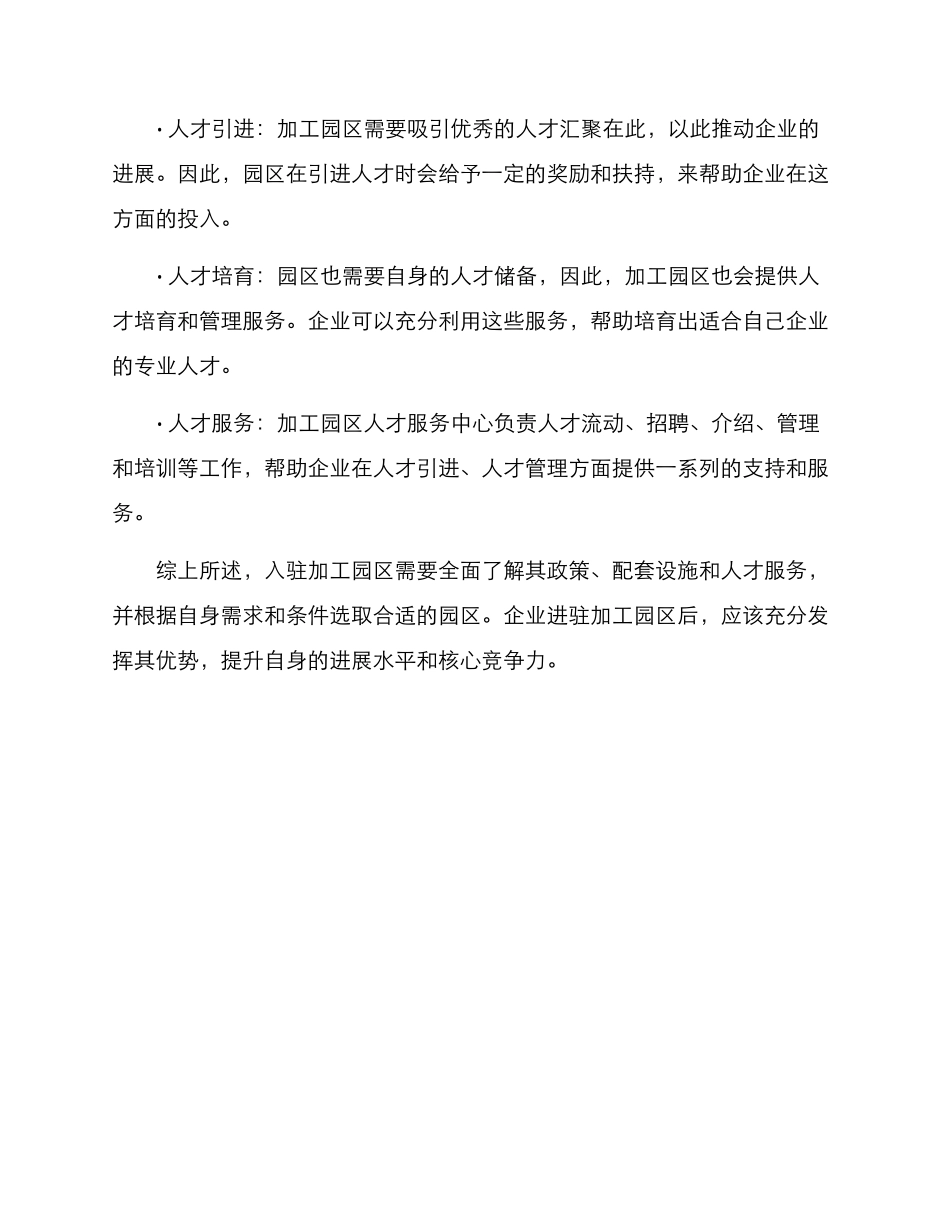 入驻加工园区方案_第3页