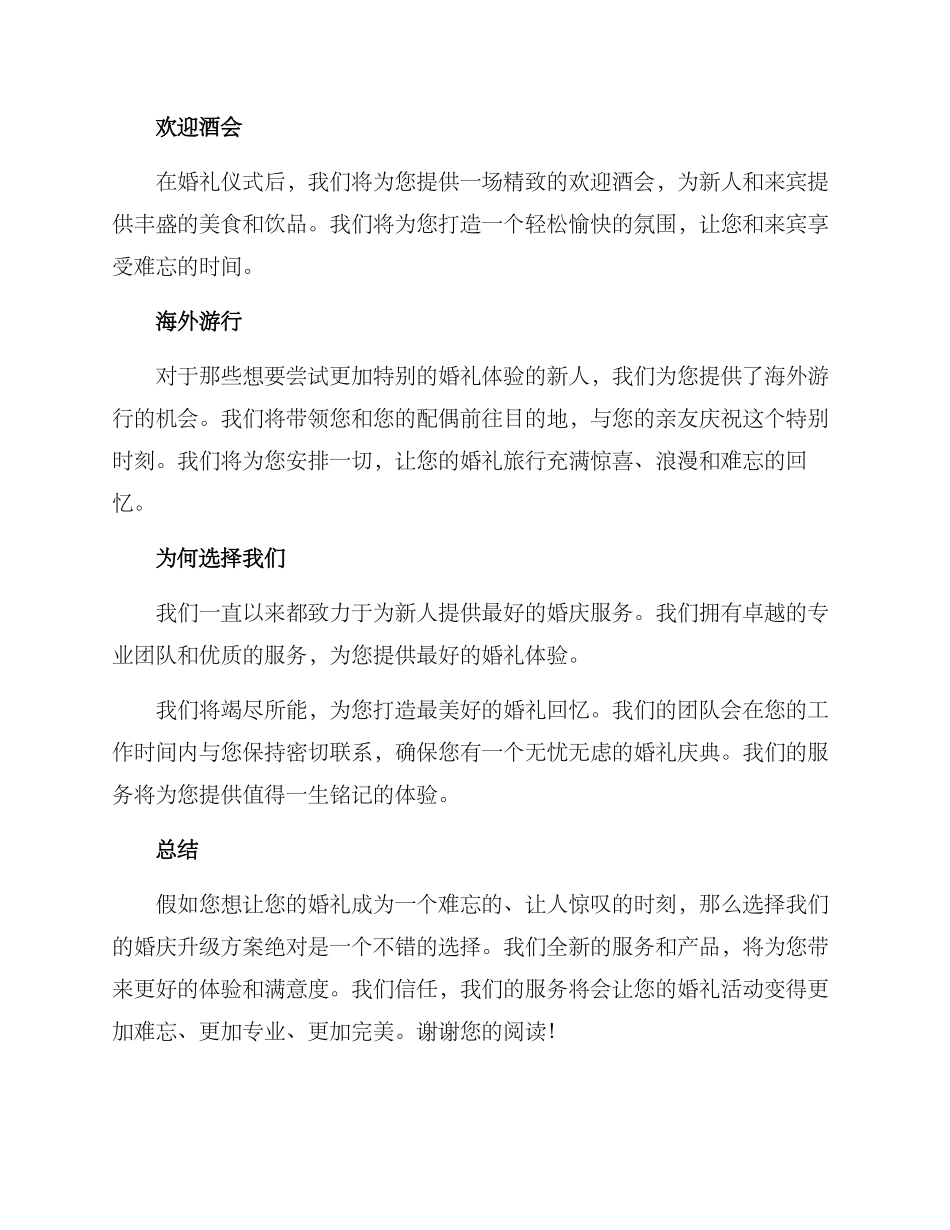 入驻婚庆升级方案_第2页