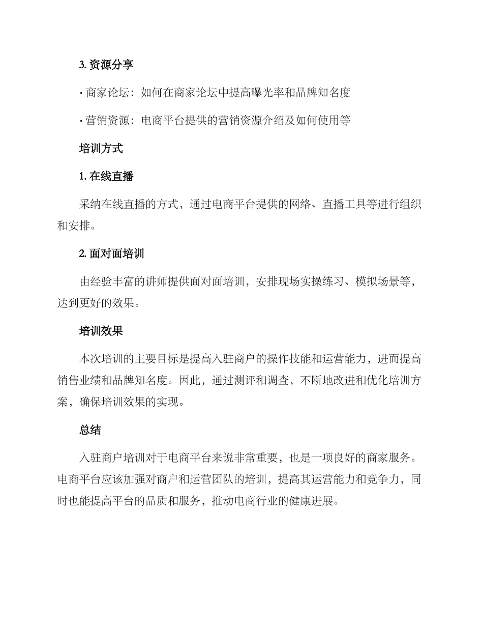 入驻商户培训方案_第2页