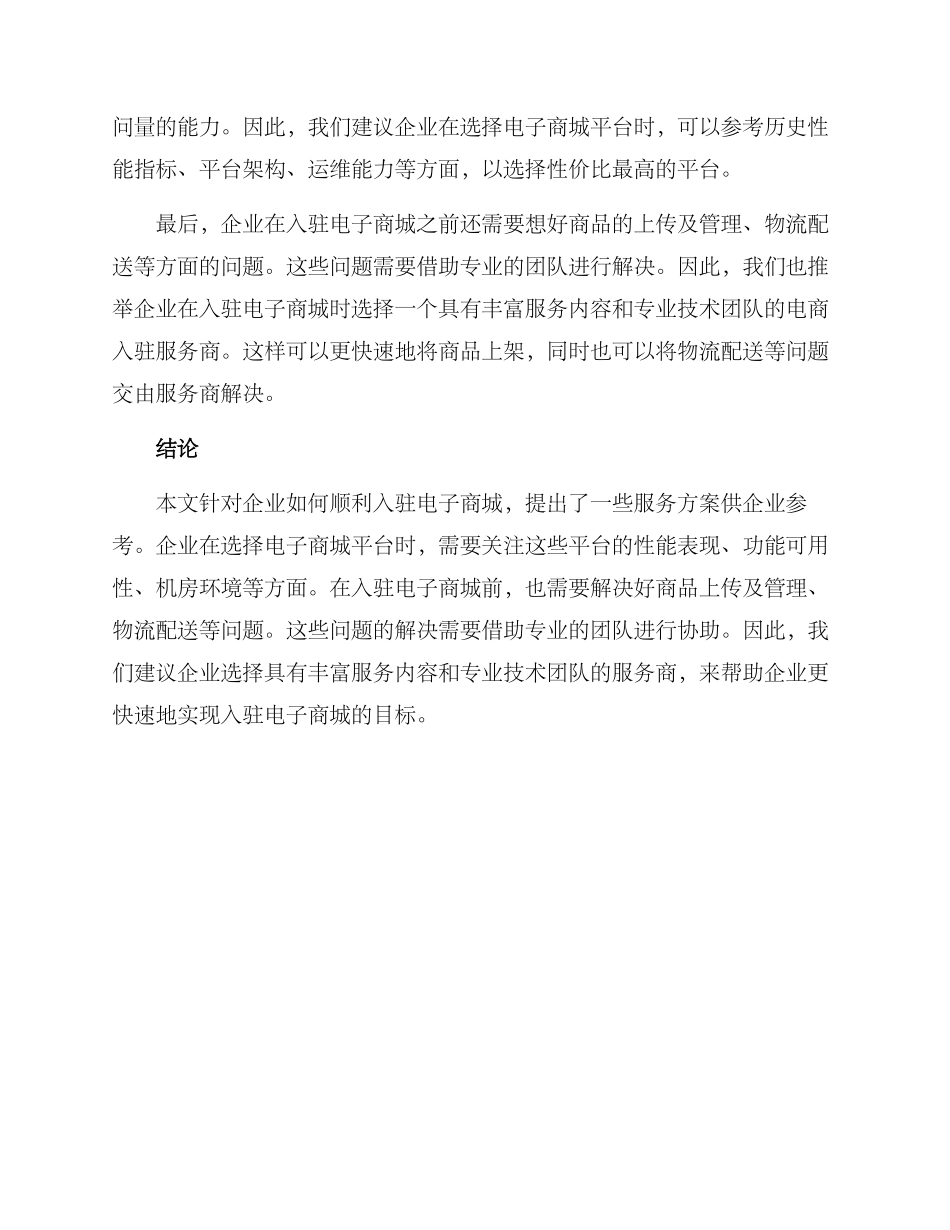 入驻电子商城服务方案_第2页