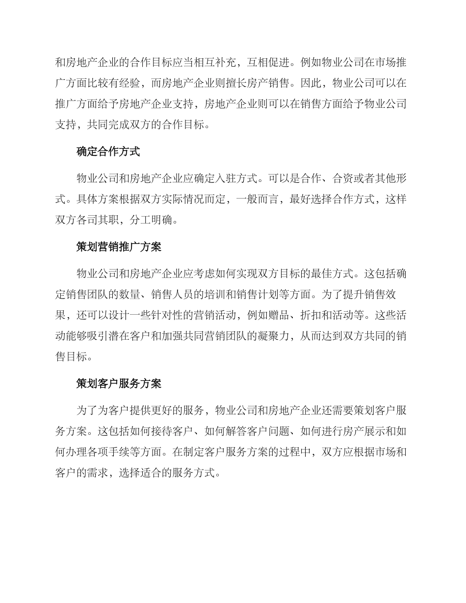 入驻楼盘营销方案_第2页