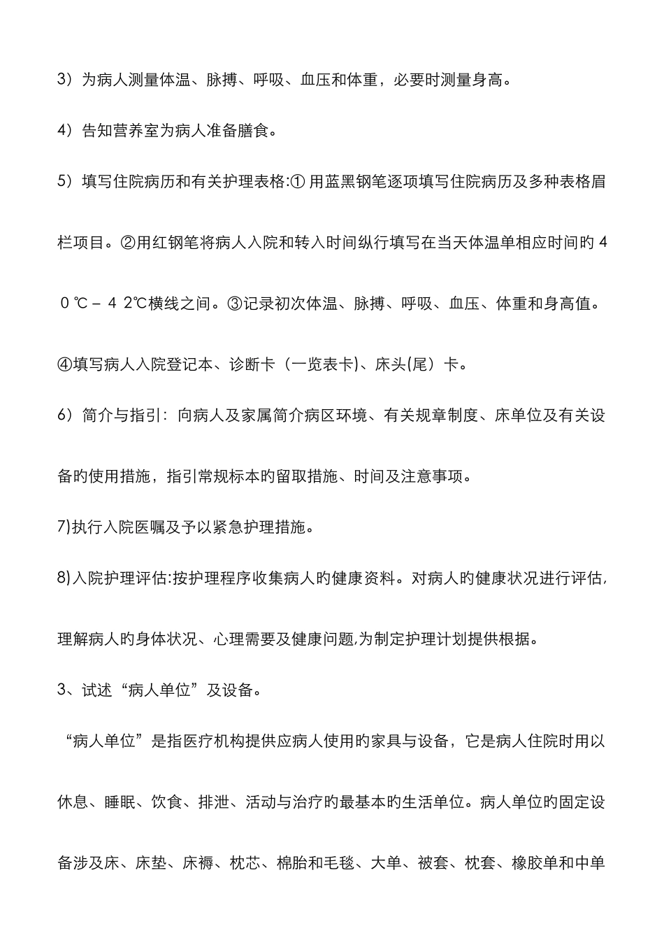 入院和出院护理_第2页