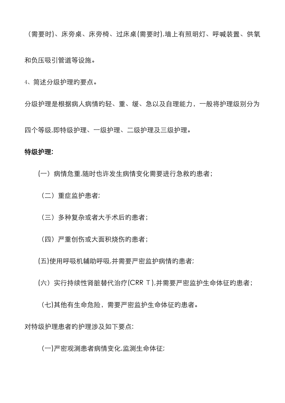 入院和出院护理_第3页