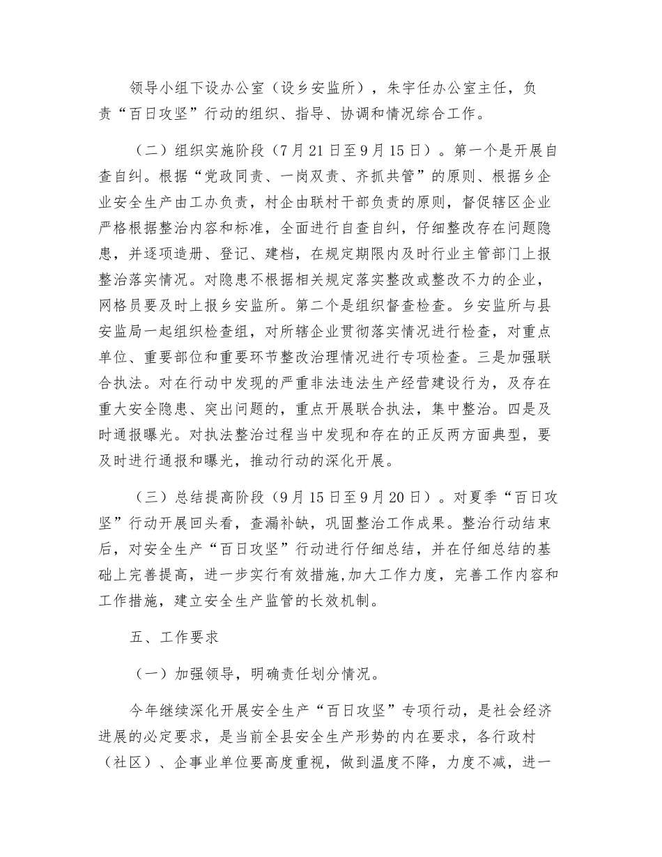 全乡夏季安全生产“百日攻坚”行动方案_第2页