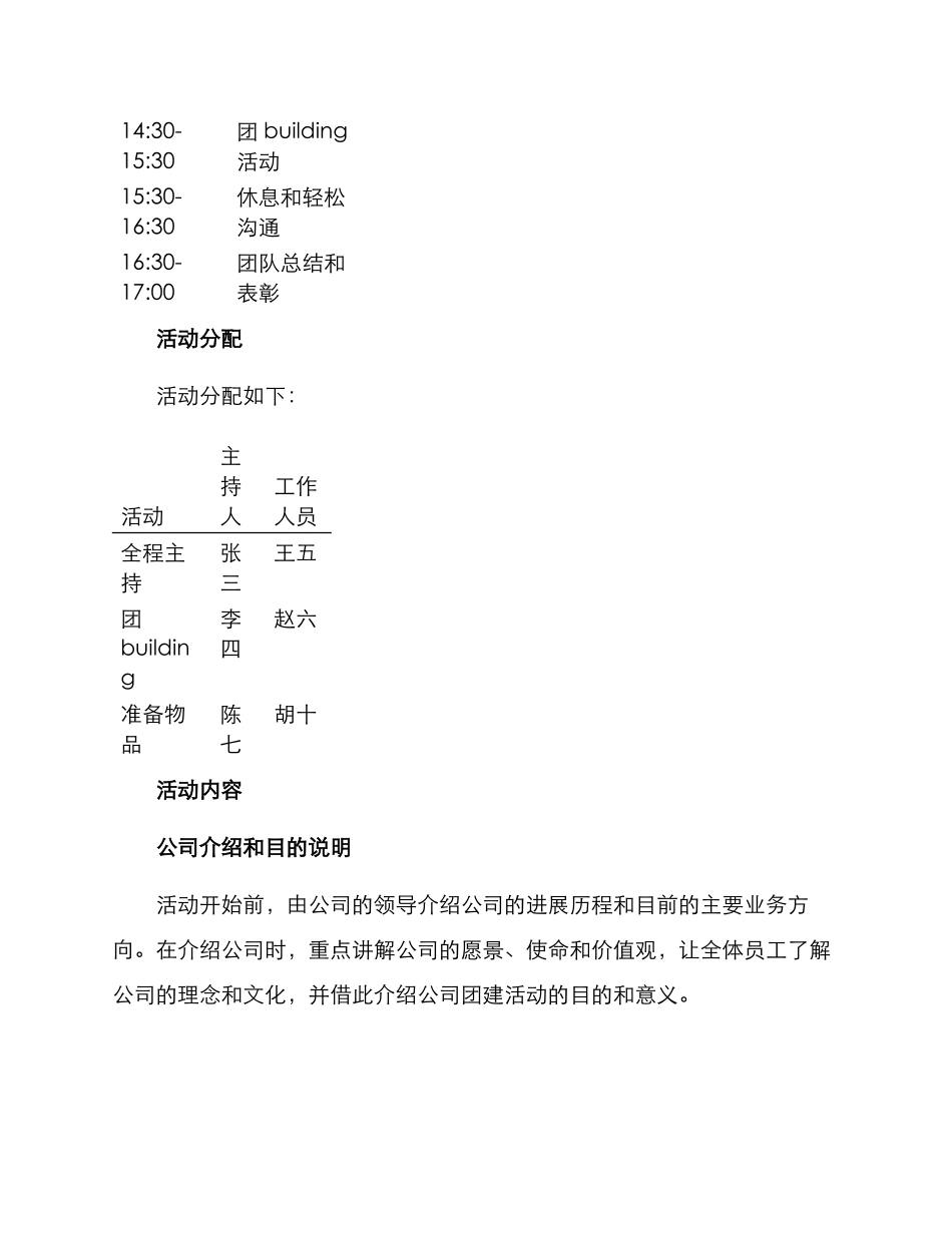 全体参与团建活动方案_第2页