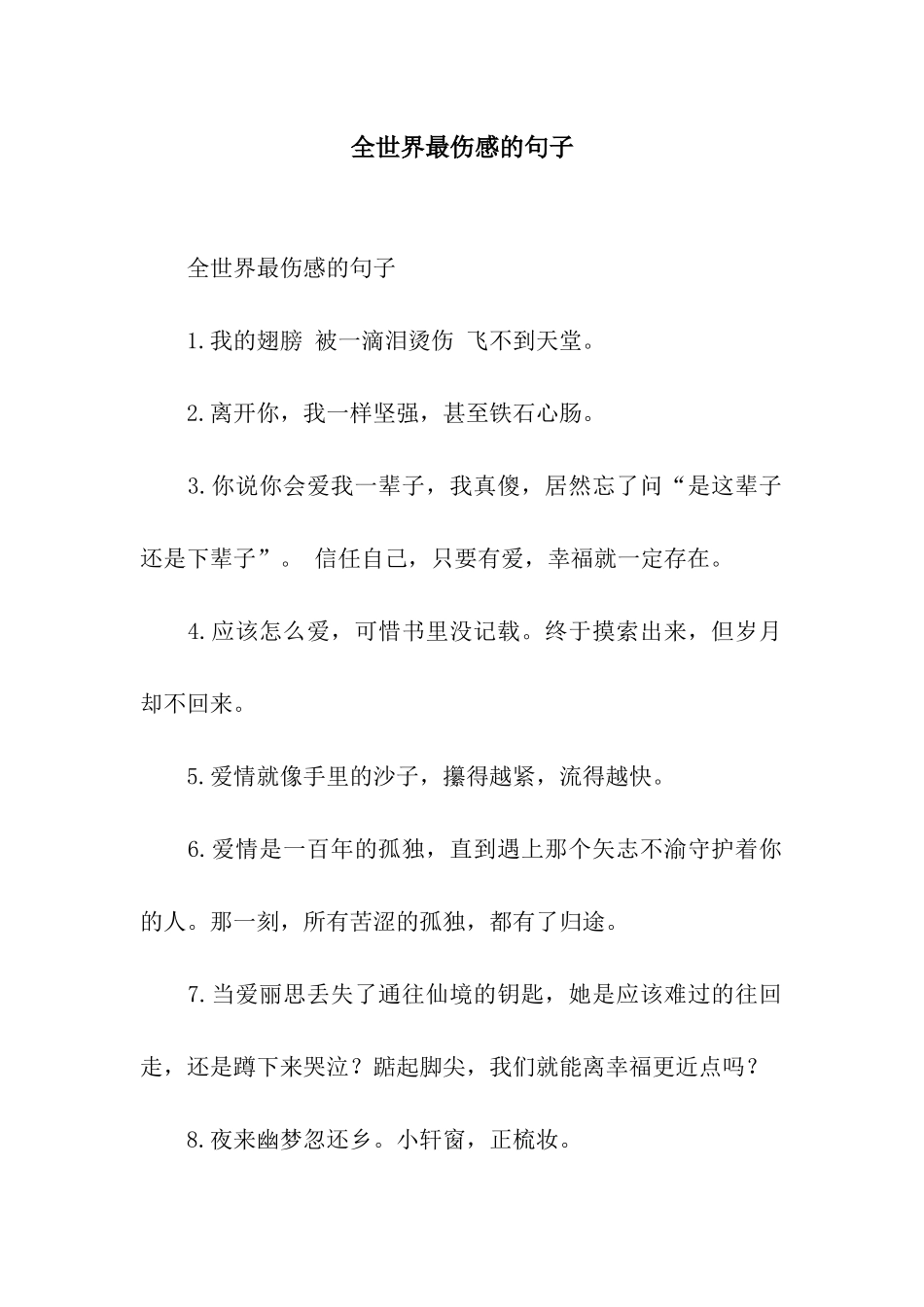 全世界最伤感的句子_第1页