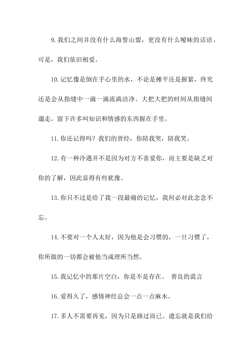 全世界最伤感的句子_第2页