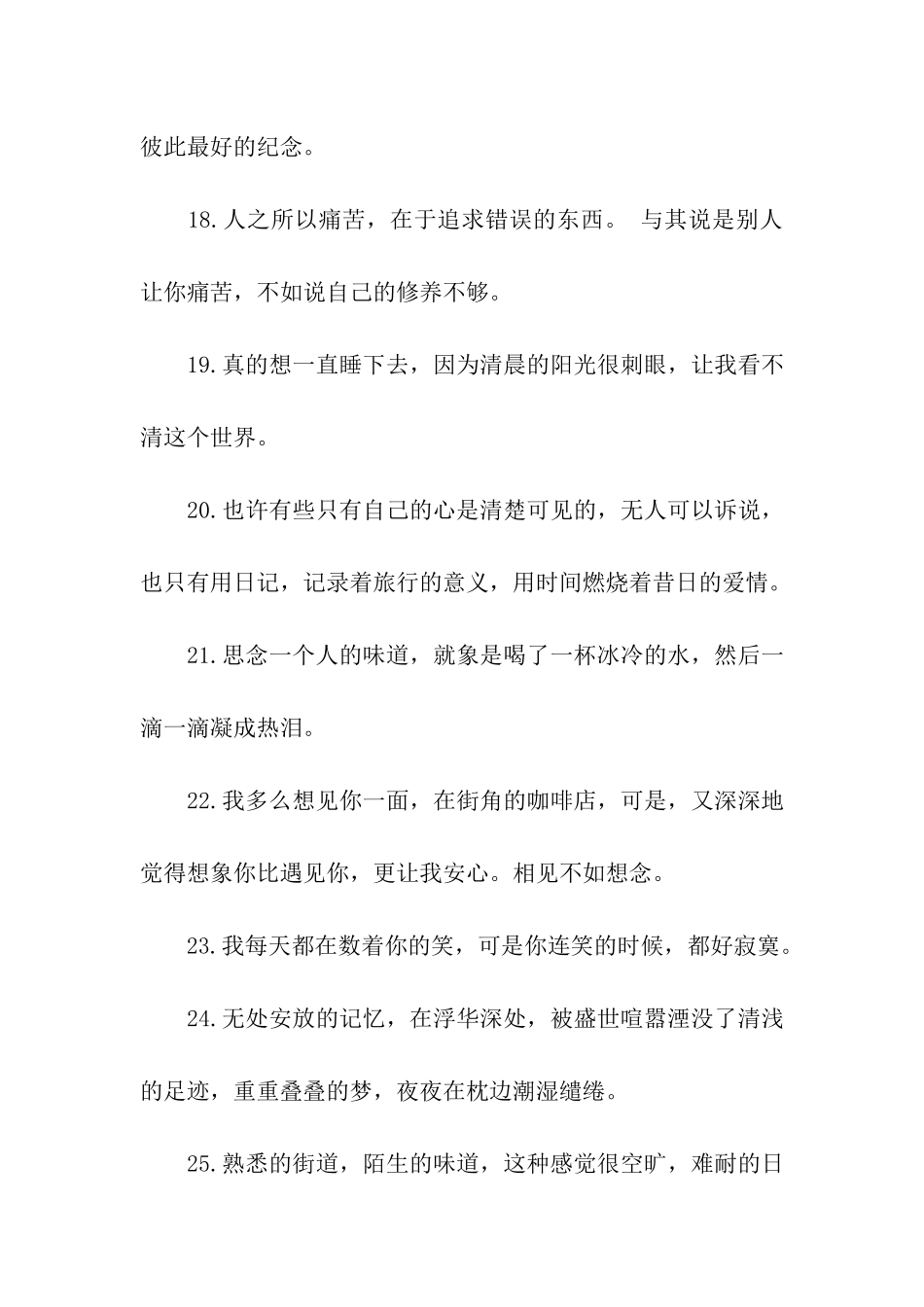 全世界最伤感的句子_第3页