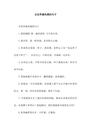 全世界最伤感的句子