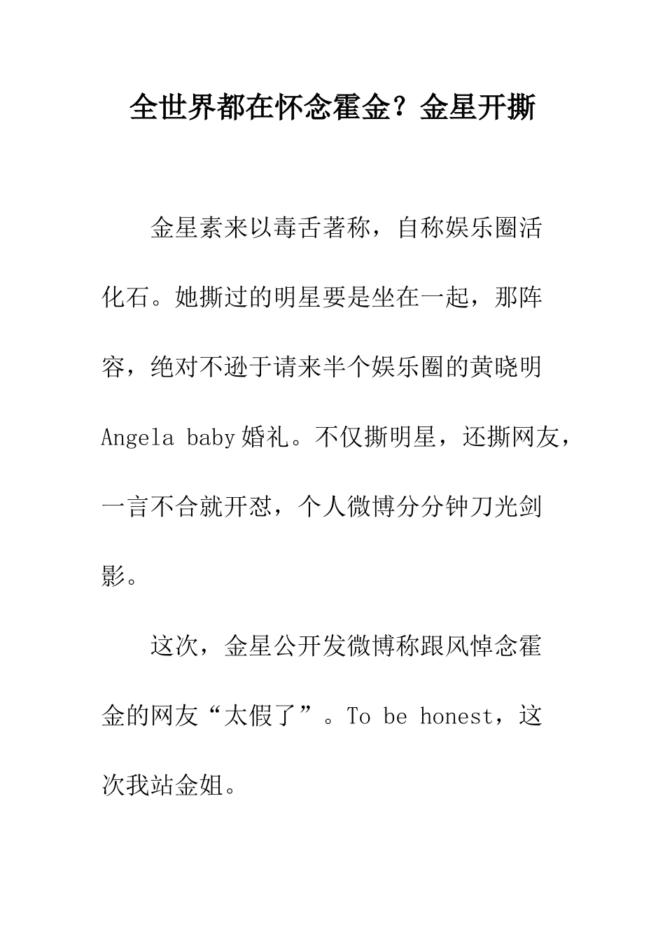 全世界都在怀念霍金？金星开撕_第1页