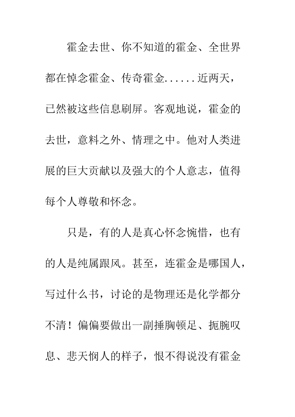 全世界都在怀念霍金？金星开撕_第2页