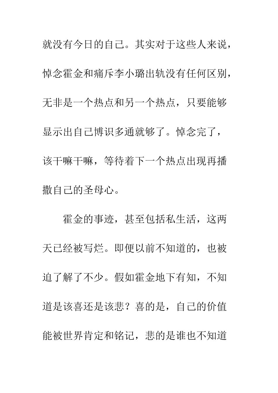 全世界都在怀念霍金？金星开撕_第3页