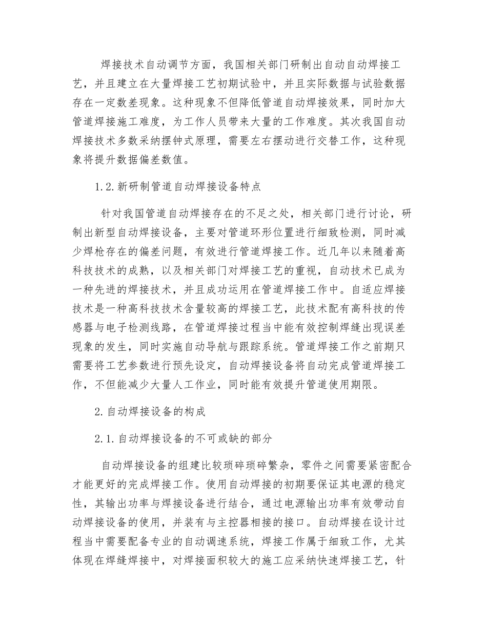 全位置管道自动焊接设备的研究_第2页