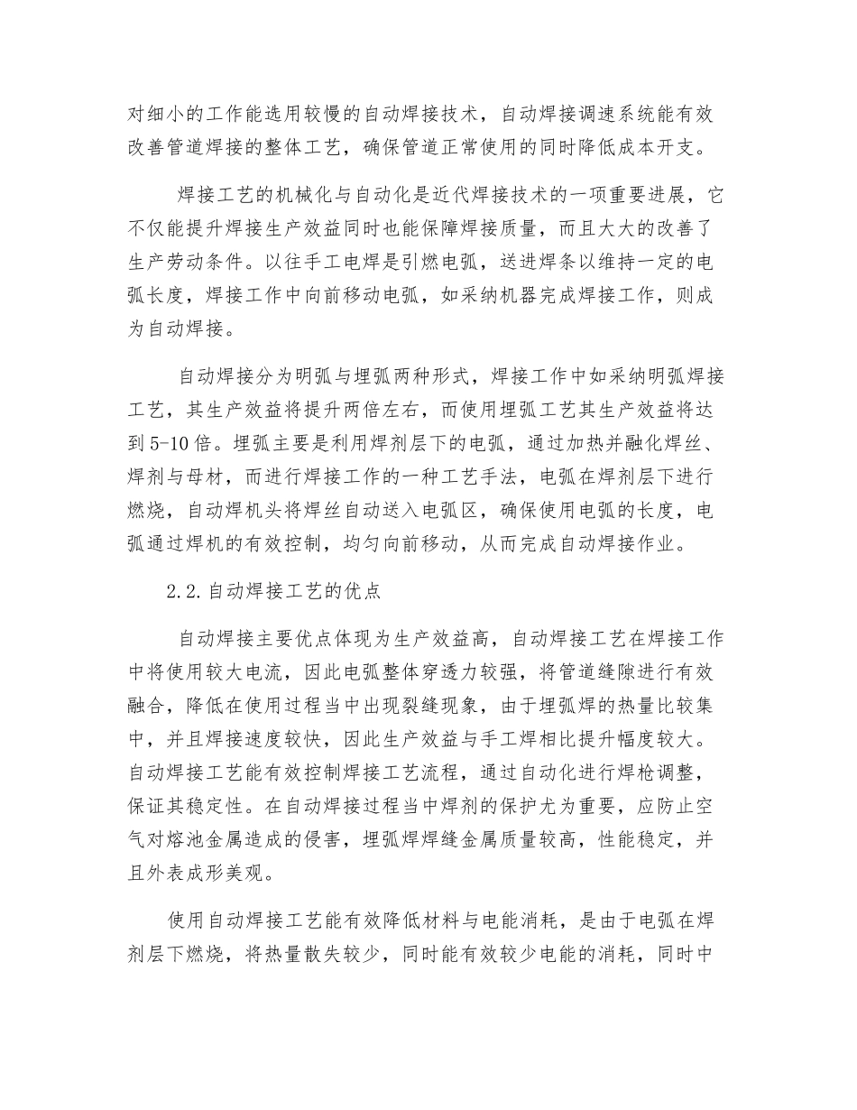 全位置管道自动焊接设备的研究_第3页