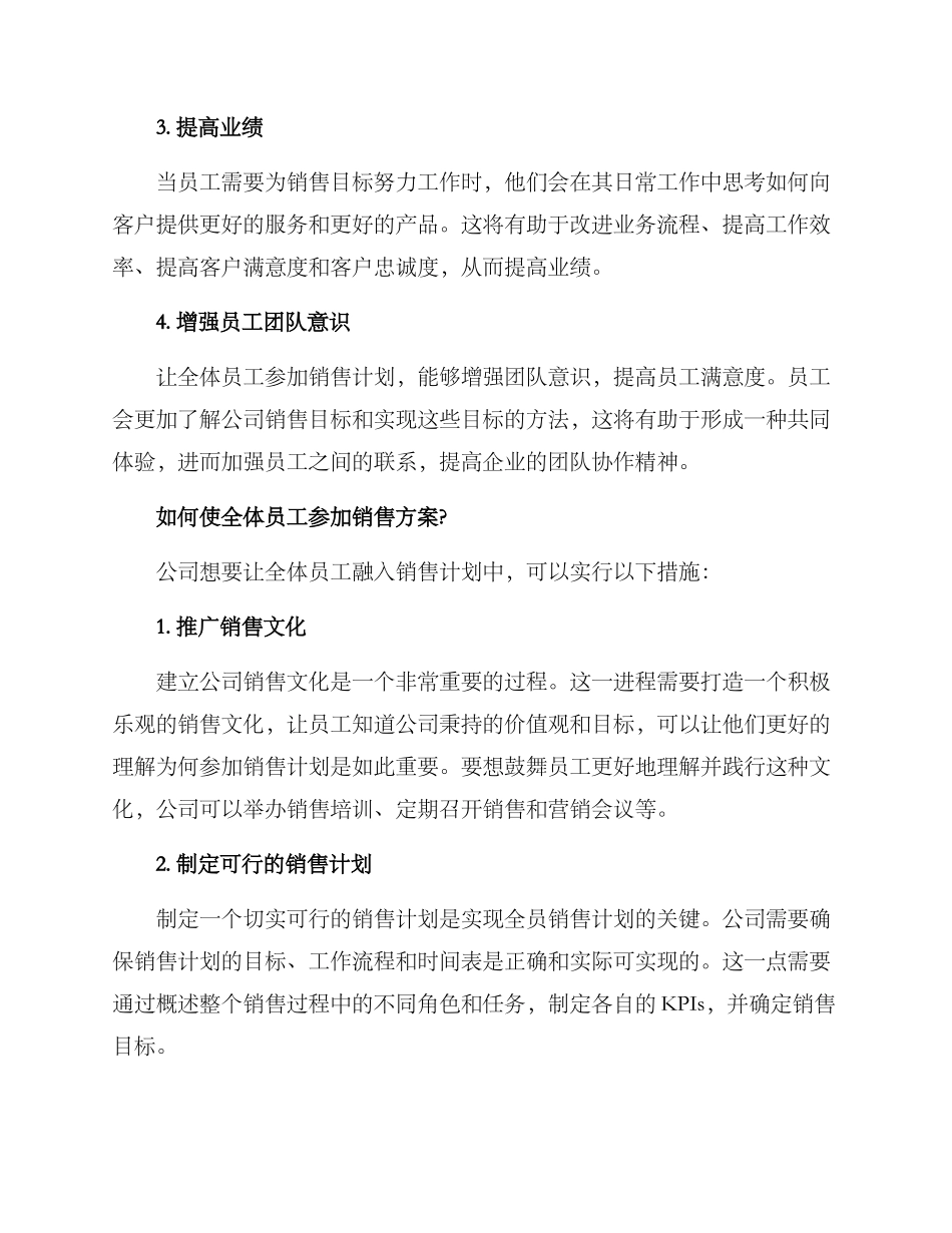 全体员工参与销售方案_第2页