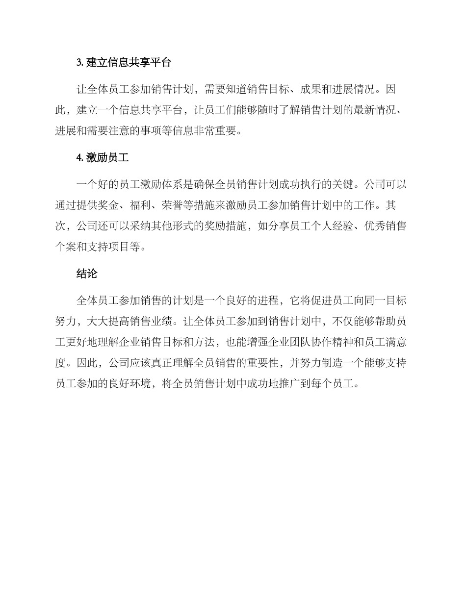 全体员工参与销售方案_第3页