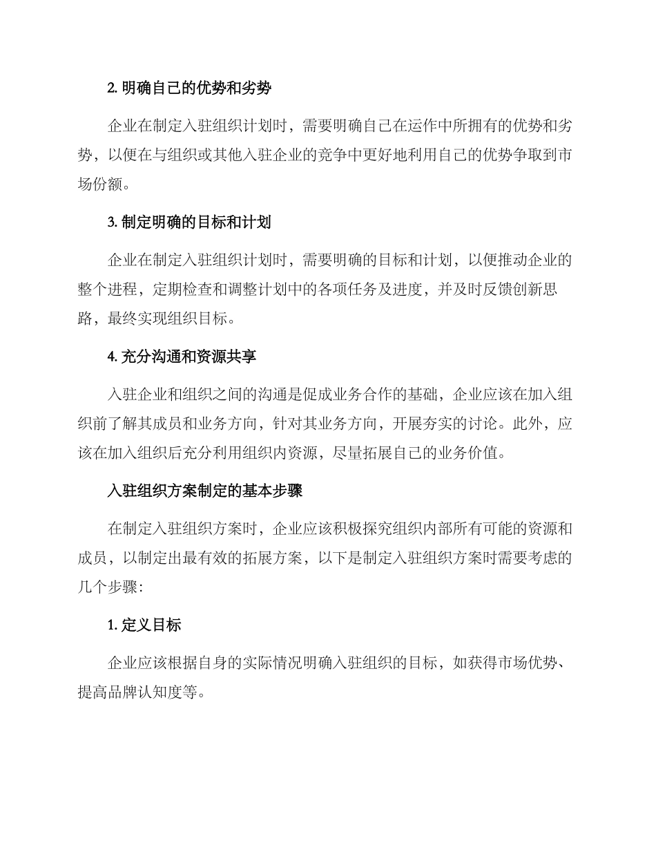 入驻组织方案_第2页