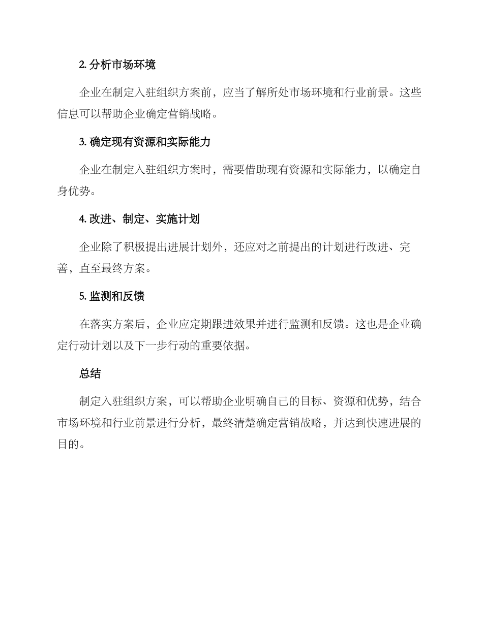 入驻组织方案_第3页