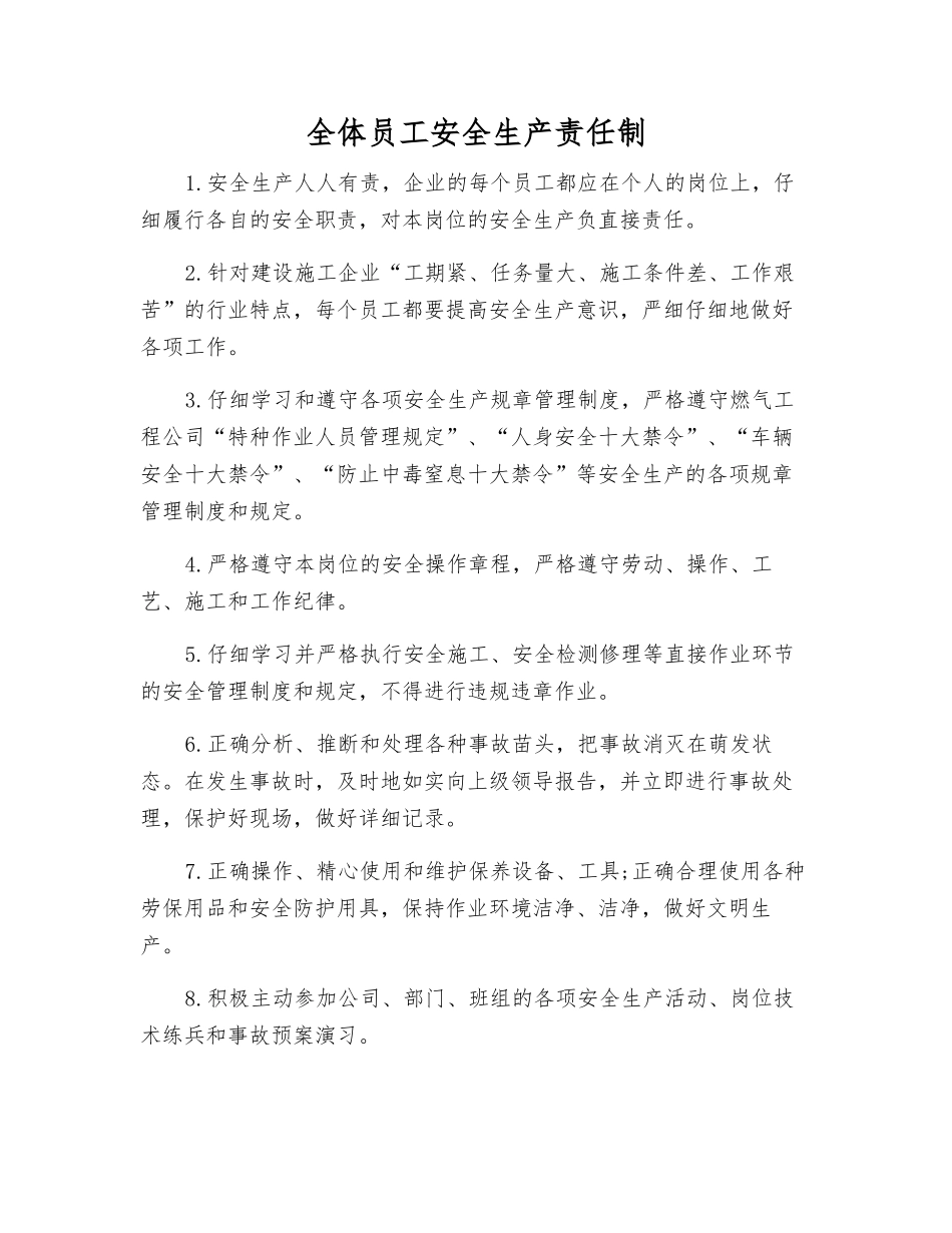 全体员工安全生产责任制_第1页