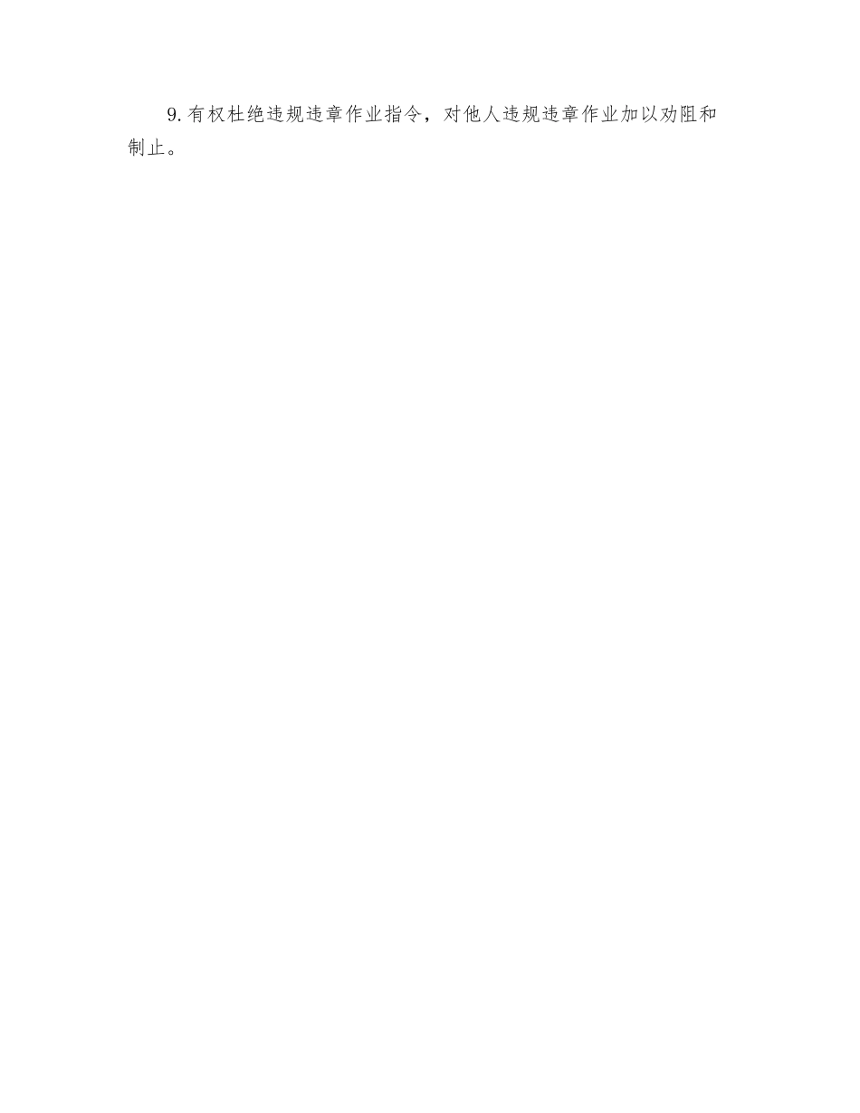 全体员工安全生产责任制_第2页