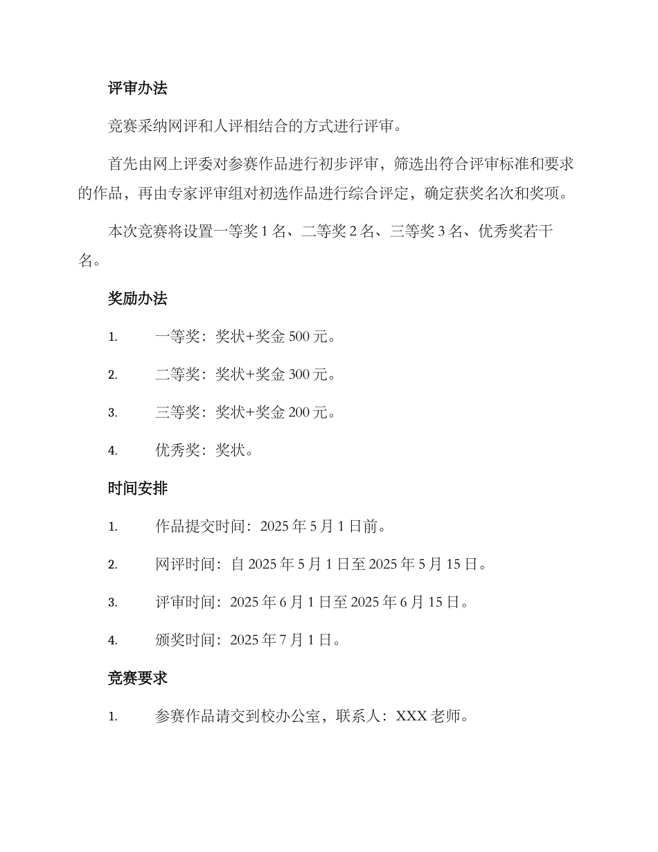 全体教师征文比赛方案_第2页