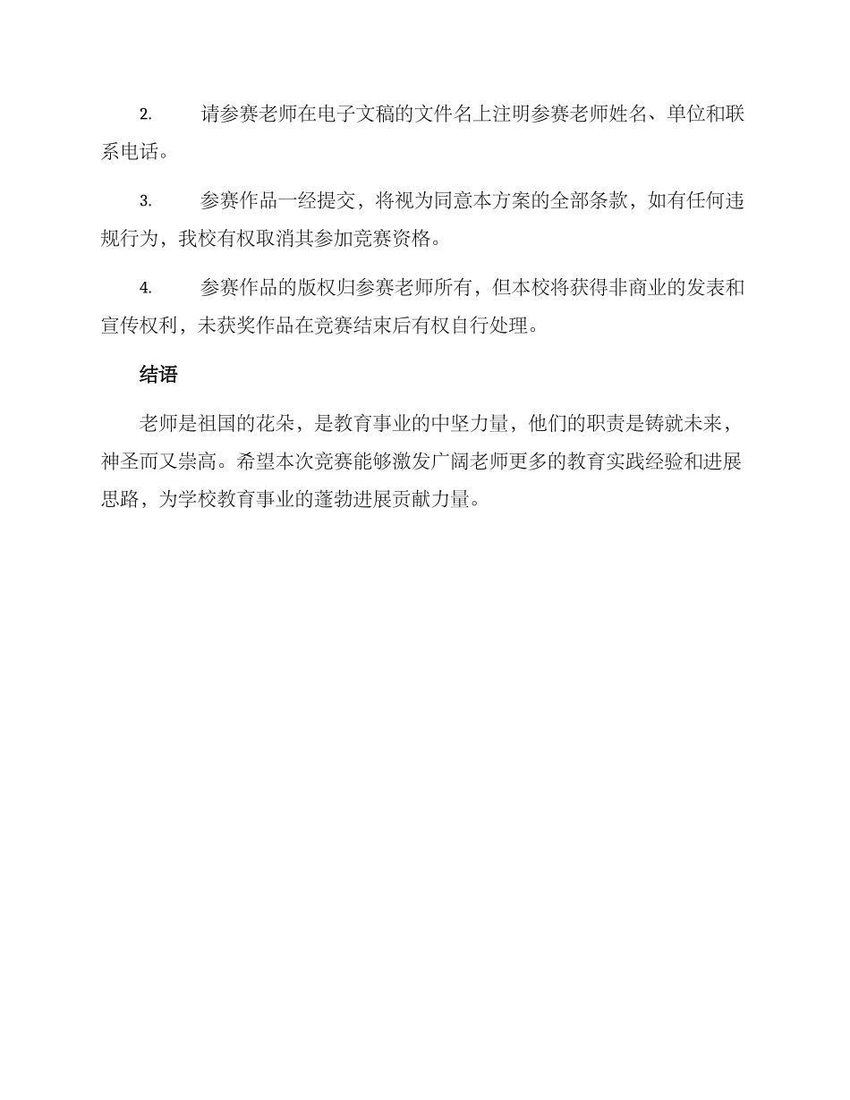 全体教师征文比赛方案_第3页