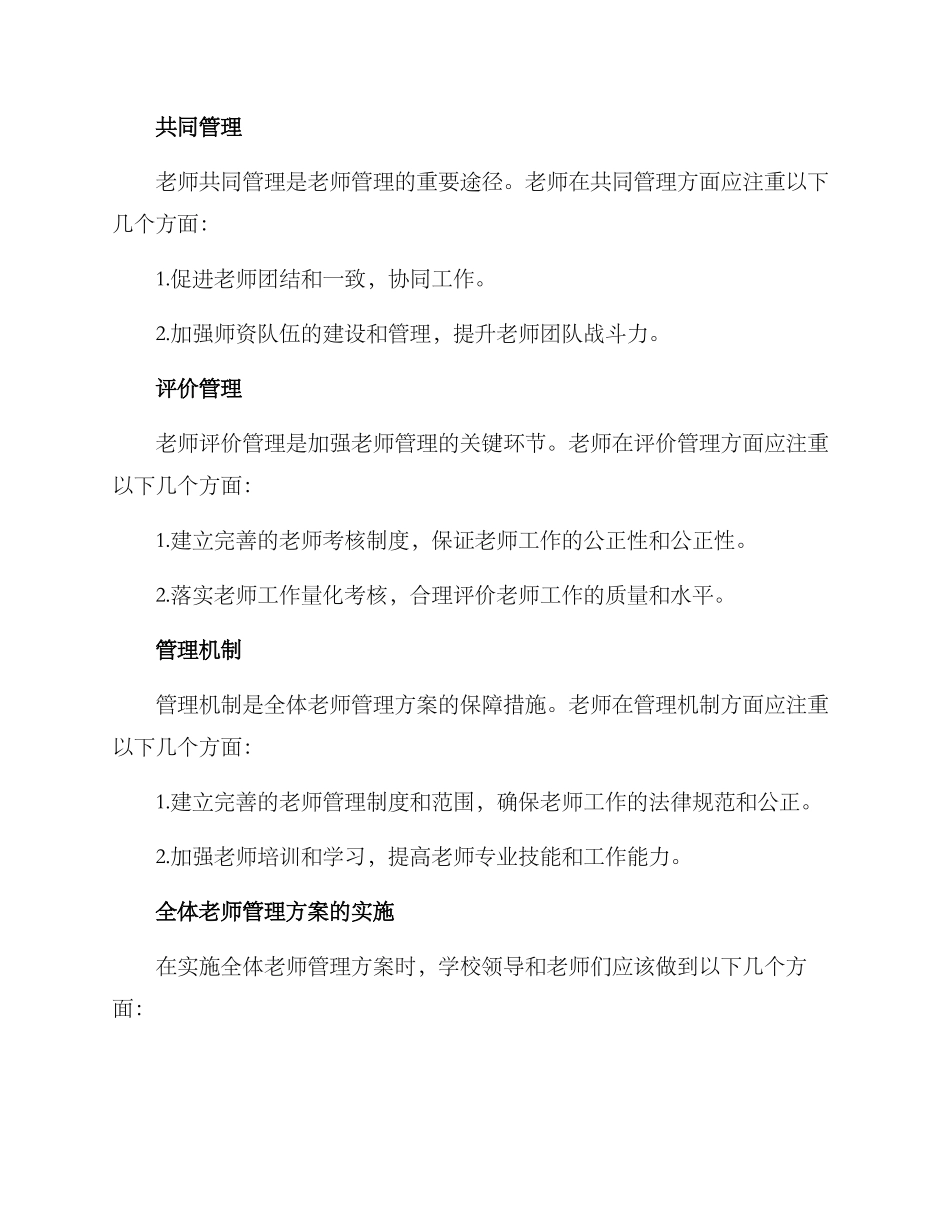 全体教师管理方案_第2页