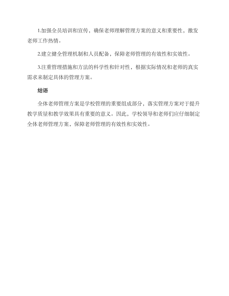 全体教师管理方案_第3页