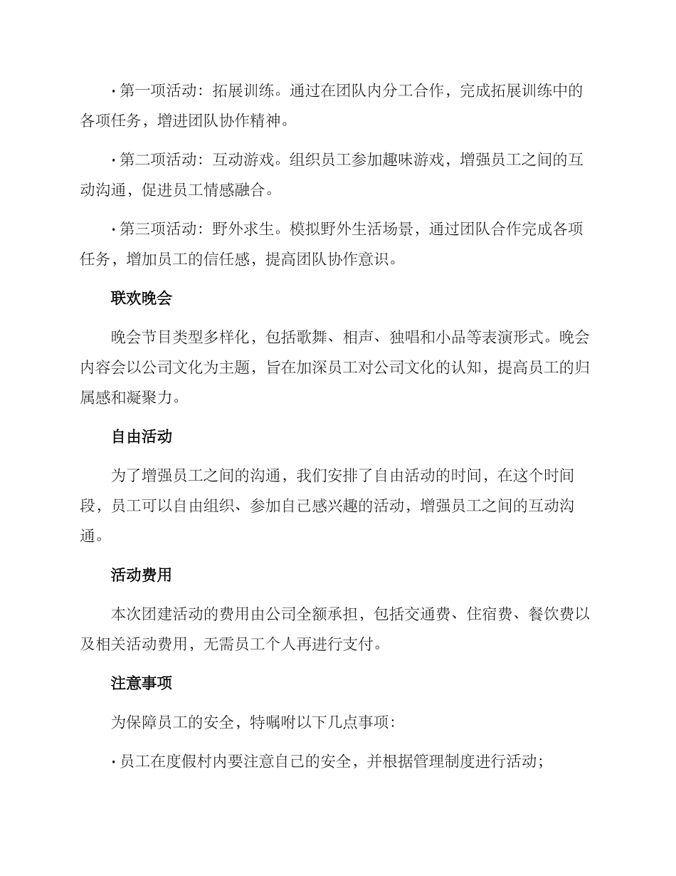 全体职工团建活动方案_第2页