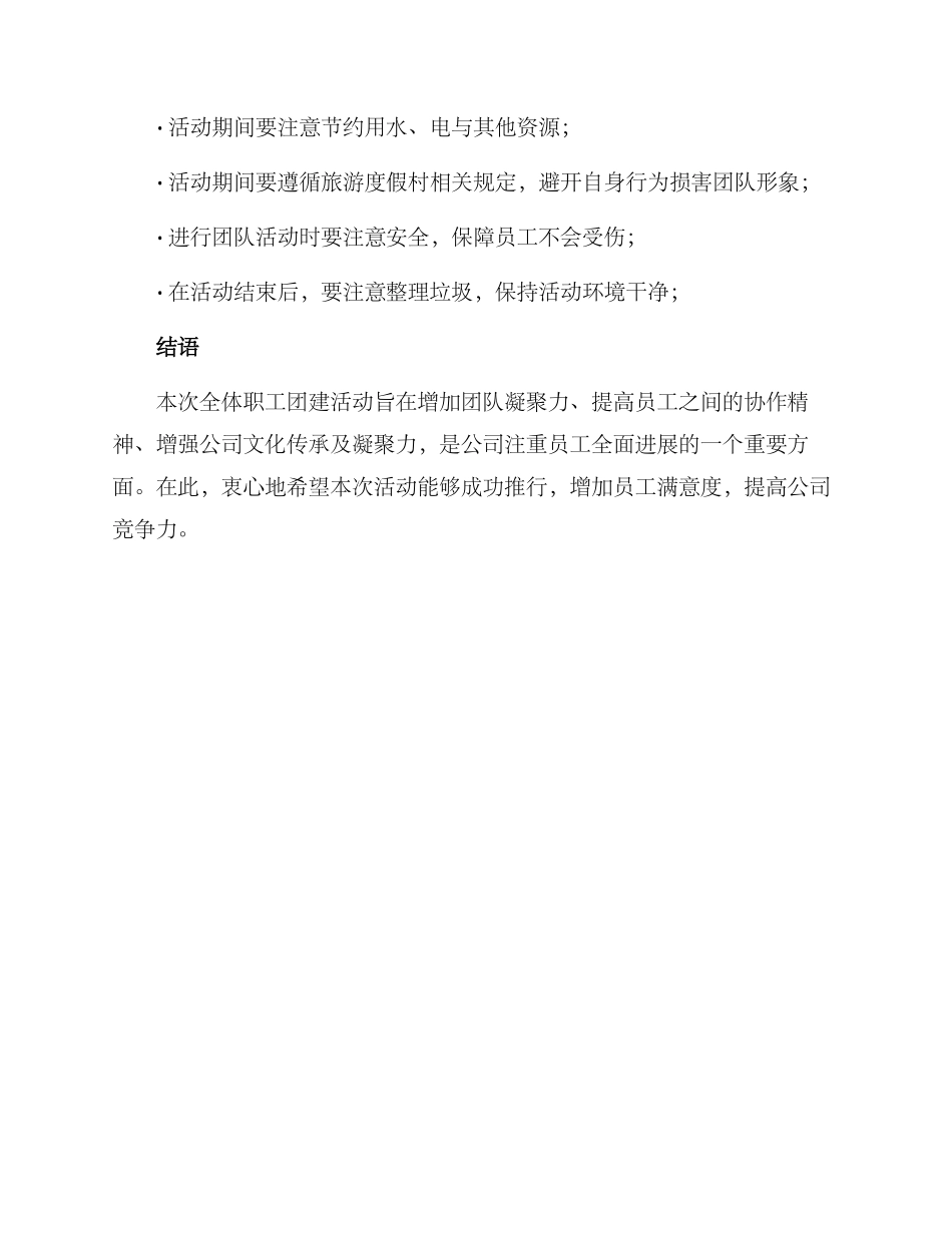 全体职工团建活动方案_第3页