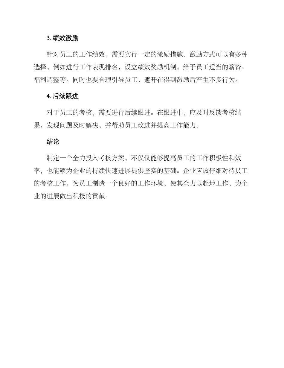 全力投入考核方案_第2页