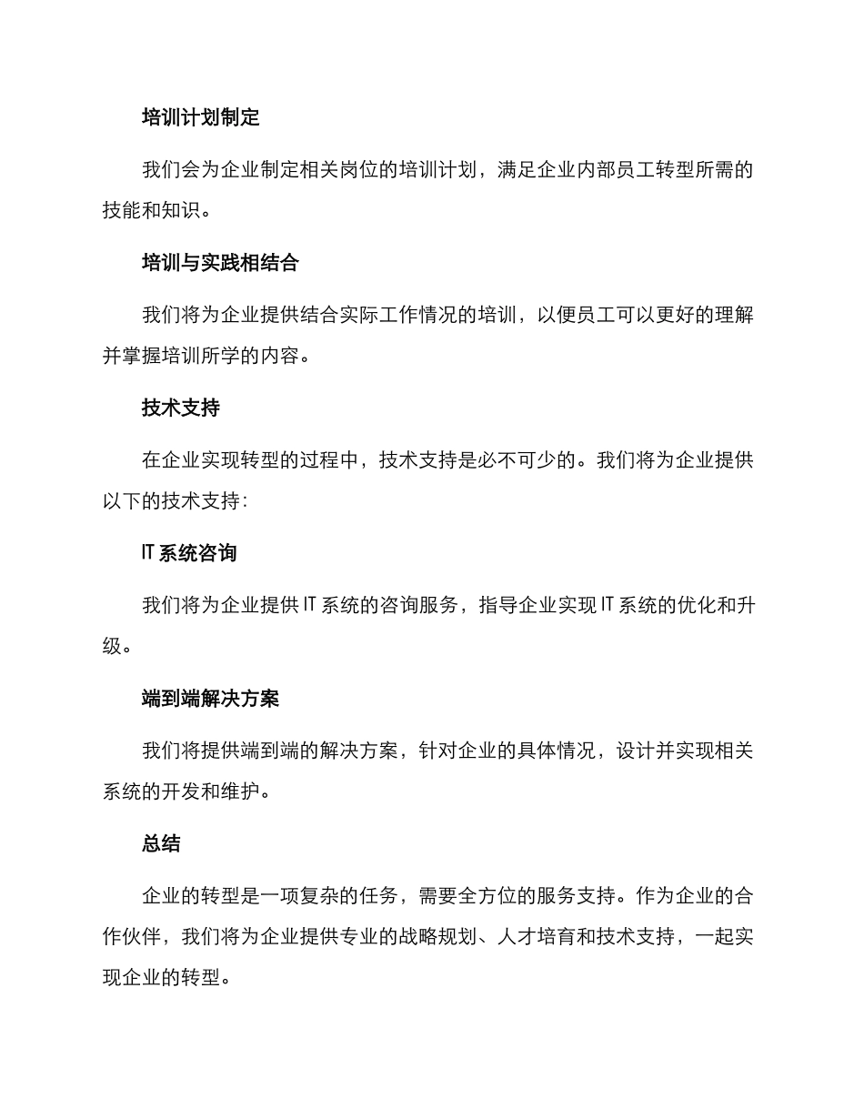全力服务企业转型方案_第2页