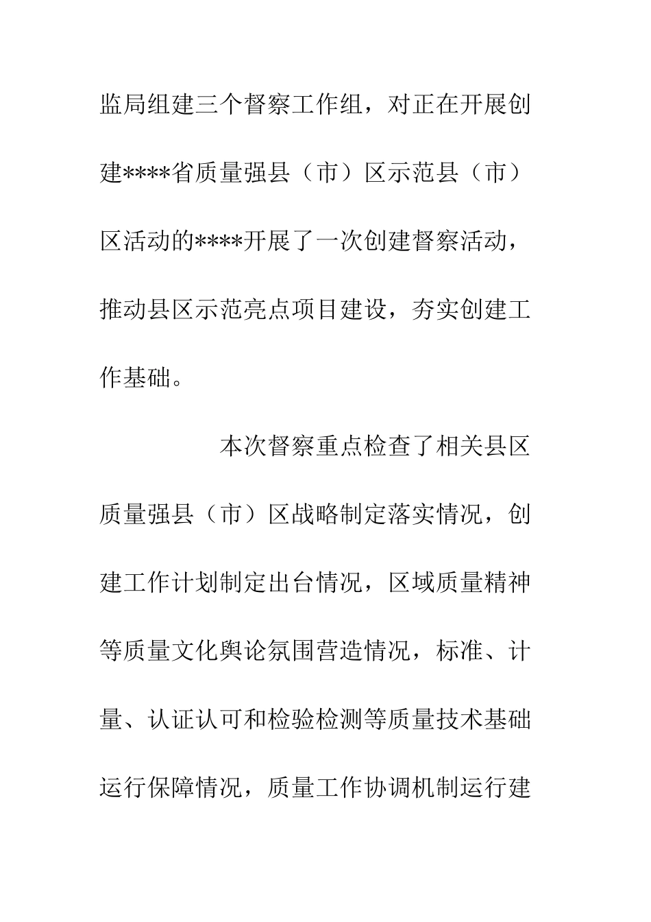 全力推动县区示范亮点项目建设报告_第2页