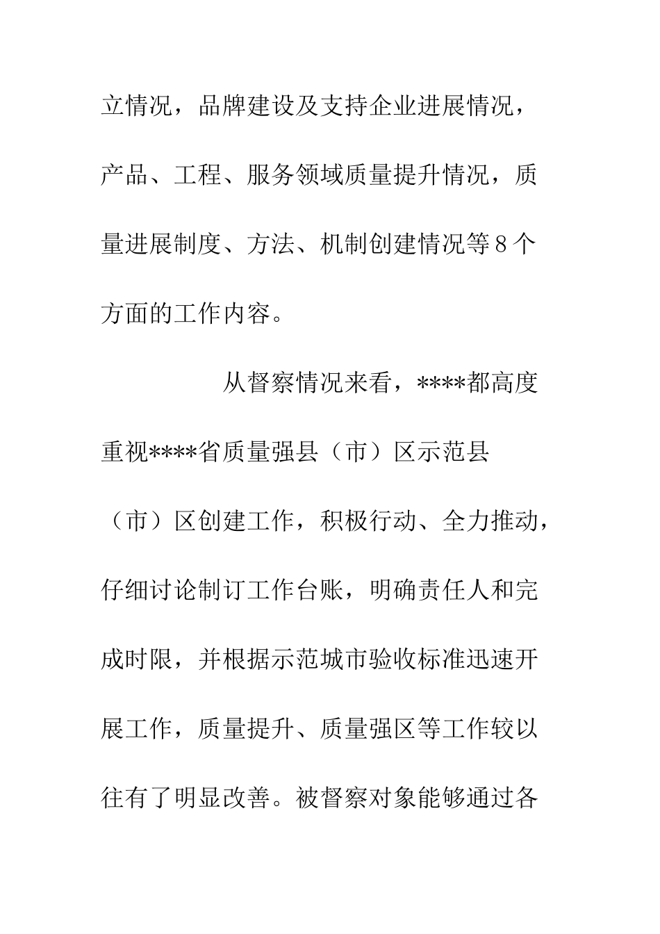 全力推动县区示范亮点项目建设报告_第3页