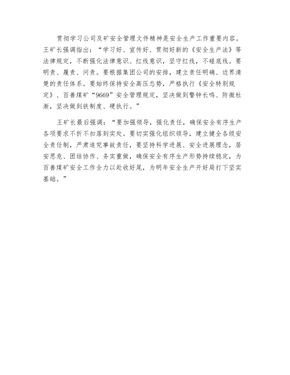 全力以赴收好尾-认真谋划开好安全头_第2页